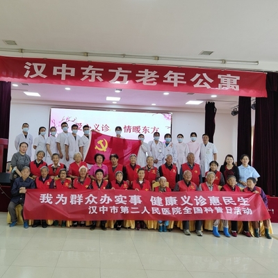 漢臺區2021年全國科普日“我為群眾辦實事 健康義診惠民生”活動走進漢中東方老年公寓 大型活動組織服務