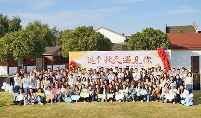 外企黨委成功舉辦“青春同行·攜手未來(lái)”大型戶外青年黨員交友聯(lián)誼活動(dòng)