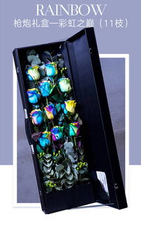 情人節新潮獻禮 進口七彩玫瑰槍炮禮盒，11枝愛意綻放
