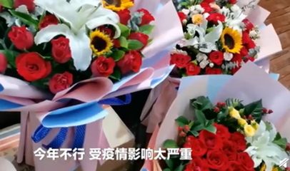 七夕玫瑰靜待時(shí) 封控區(qū)外花卉市場的堅(jiān)守與期待